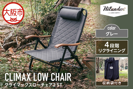 Hilander（ハイランダー) 】クライマックスローチェア2 ST（スチール