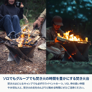 Hilander（ハイランダー) 】焚き火台 六花（りっか）（梯形五徳付き