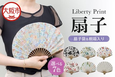 【Cyalel Yahata】リバティプリント 扇子 ラインストーン付き シェル型 桐箱入り 扇子袋付き_OS007-0007