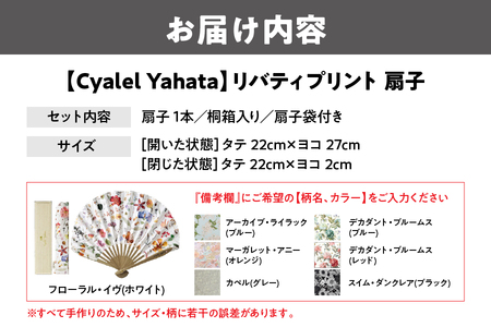【Cyalel Yahata】リバティプリント 扇子 ラインストーン付き シェル型 桐箱入り 扇子袋付き_OS007-0007