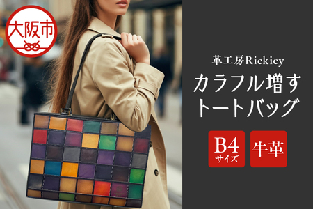 カラフル増すトートバッグ(B4サイズ)_OS194-0001