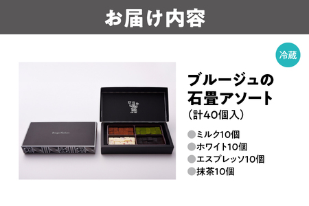 ブルージュの石畳アソート_OS233-0004