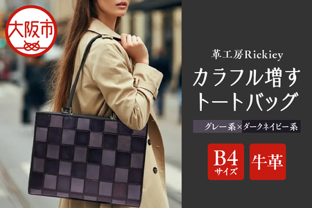 カラフル増すトートバッグ 2カラー(B4サイズ)(グレー系xダークネイビー系)_OS194-0004