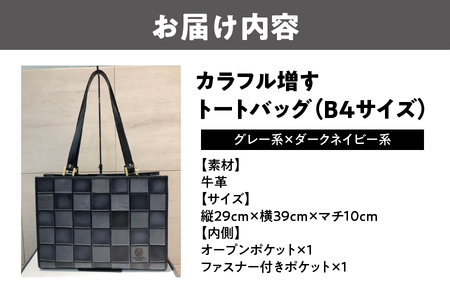 カラフル増すトートバッグ 2カラー(B4サイズ)(グレー系xダークネイビー系)_OS194-0004