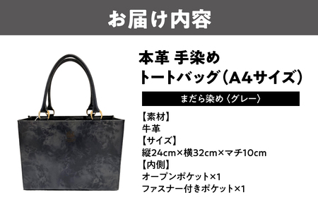 本革 手染めトートバッグ（A4サイズ）まだら染め グレー_OS194-0007