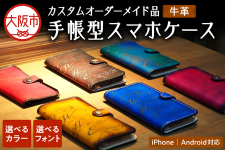 手帳型スマホケース・カスタムオーダーメイド品_OS194-0010 10,780円