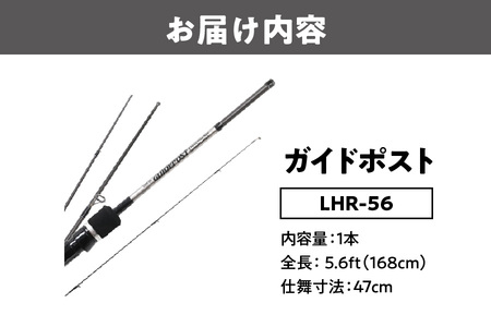 ガイドポスト LHR-56 ルアーフィッシング用ロッド_OS226-0045