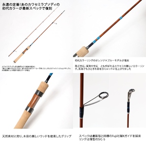 カワセミラプソディ KWSM-S50L 限定カラー リミテッドオールドカラー ルアー釣り用ロッド_OS226-0047