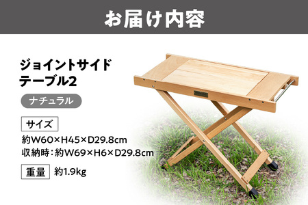 【 Hilander(ハイランダー) 】ジョイントサイドテーブル2 ナチュラル_OS226-0084