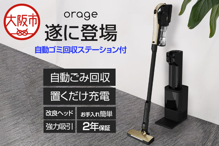2025年7月新発売 orage RR35 自動ゴミ回収ステーション付き 置くだけ自動回収コードレス掃除機_OS128-0007-2