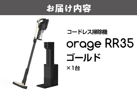 2025年7月新発売 orage RR35 自動ゴミ回収ステーション付き 置くだけ自動回収コードレス掃除機_OS128-0007-2