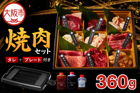 プレート付き焼肉セット_OS999-0040