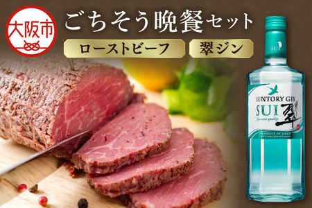 ごちそう晩餐セット_OS999-0041