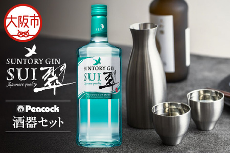翠ジン&酒器セット_OS999-0042