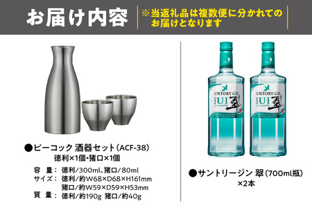 翠ジン&酒器セット_OS999-0042