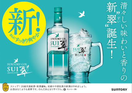 【3回定期便】サントリージン 翠 700ml 瓶 × 2本セット×3回_OS002-0059