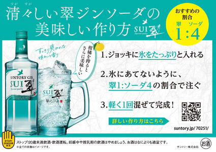 【3回定期便】サントリージン 翠 700ml 瓶 × 2本セット×3回_OS002-0059