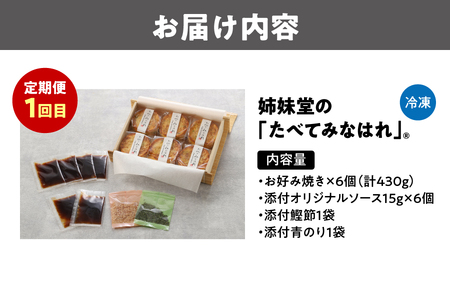 【3回定期便】大阪グルメ定期便！お好み焼き(1回目)/餃子(2回目)/串揚げ(3回目)_OS999-0052