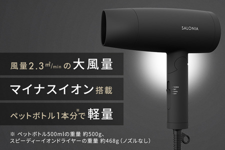 【ドライヤー】SALONIA スピーディーイオンドライヤー_OS225-0009