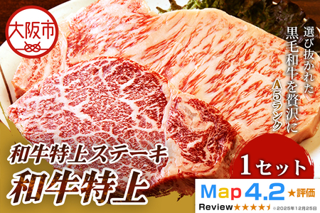 和牛特上ステーキ ヘレ＆サーロイン各2枚 ステーキ_OS266-0008