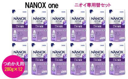 NANOX one ニオイ専用替セット | 大阪府堺市 | ふるさと納税サイト