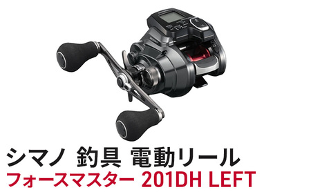 シマノ 釣具 電動リール フォースマスター 201DH LEFT | 大阪府堺市