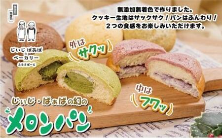 ふるさぽーと「じぃじばぁばのメロンパン＆大福」計17個
