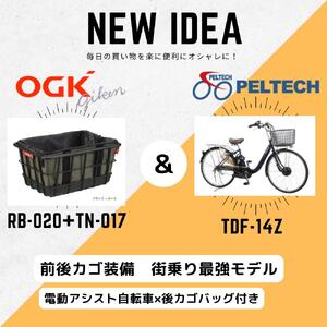 【100％完成車納品】PELTECH（ペルテック）26型内装3段変速（TDF-14Z＋plus）OGK製後カゴ装着モデル【アイボリー】