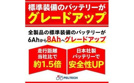 高島屋　PELTECH ２０型ノーパンク折り畳み電動アシスト自転車ＭＫ〈高島屋選定品〉