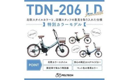 高島屋　PELTECH ２０型ノーパンク折り畳み電動アシスト自転車ＭＫ〈高島屋選定品〉