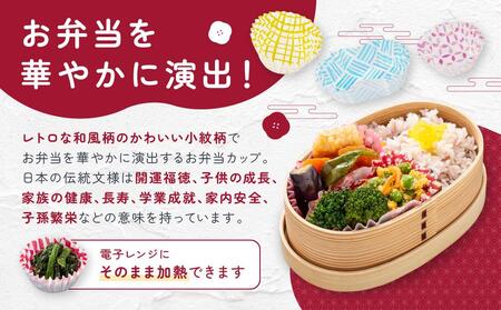 お弁当カップ 8和風柄 5種類セット アルテム