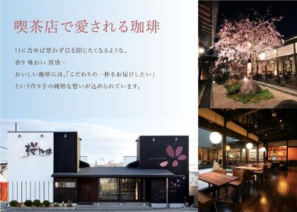 【桜珈琲】オリジナルブレンド ドリップパック アソート3種（20個入）