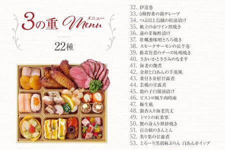 洋風 和風 おせち ワインによく合うビストロおせち 「アイリス」 53品 洋風おせち専門店 2025 洋風三段重 洋風 おせち料理 お節 お節料理 年末 年内 お肉 魚介 料理 冷凍 お正月 グルメ 3～5人前 3人前 4人前 5人前