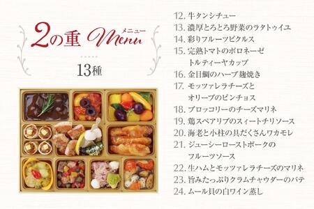 洋風 おせち ワインによく合うビストロおせち 「ロザージュ」 24品 洋風おせち専門店 2025 洋風二段重 おせち料理 お節 お節料理 年末 年内 準備 お肉 魚介 料理 冷凍 お正月 新春 グルメ 3～4人前 3人前 4人前