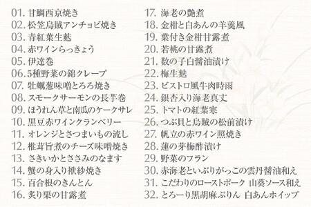 和風 おせち ワインによく合うビストロおせち 「なでしこ」　32品 洋風おせち専門店 2025 洋風一段重 おせち料理 お節 お節料理 年末 年内 準備 お肉 魚介 料理 冷凍 お正月 新春 迎春 グルメ 2～3人前 2人前 3人前