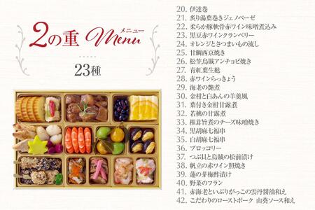 洋風 おせち ワインによく合うビストロおせち 「すずらん」 42品 洋風おせち専門店 2025 洋風二段重 おせち料理 お節 お節料理 年末 年内 準備 お肉 魚介 料理 冷凍 お正月 新春 グルメ 3～4人前 3人前 4人前