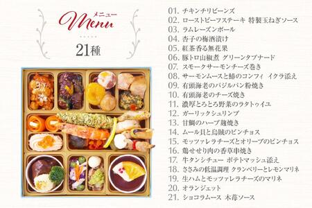 洋風 おせち ワインによく合うビストロおせち 「フルール」 1個 21品 洋風おせち専門店 2025 洋風一段重 おせち料理 お節 お節料理 年末 年内 準備 お肉 魚介 料理 冷凍 お正月 新春 迎春 グルメ 1人前