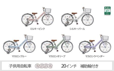 ヱビス自転車 子供自転車 エッセ20-H ミルキーピンク | 大阪府堺市 | ふるさと納税サイト「ふるなび」