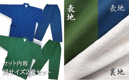 和ざらしガーゼ（綿100％）のルーム（ホーム）ウエア【紺色・深緑色 LLサイズ2着組】伝統のコットンで作る作務衣でくつろぎタイムを満喫