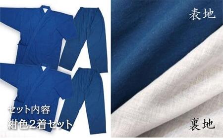 和ざらしガーゼ（綿100％）のルーム（ホーム）ウエア【紺色 LLサイズ2着組】伝統のコットンで作る作務衣でくつろぎタイムを満喫
