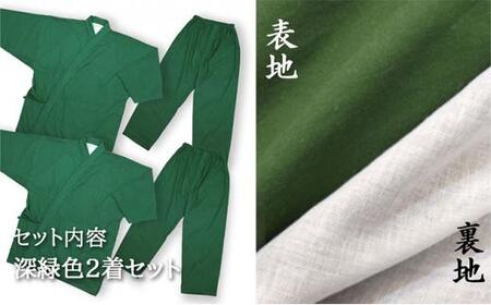 和ざらしガーゼ（綿100％）のルーム（ホーム）ウエア【深緑色 Lサイズ2着組】伝統のコットンで作る作務衣でくつろぎタイムを満喫