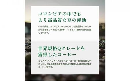 珈琲 スペシャルティーコーヒー豆【豆のまま】コロンビア エキセルソ Qグレード 600g
