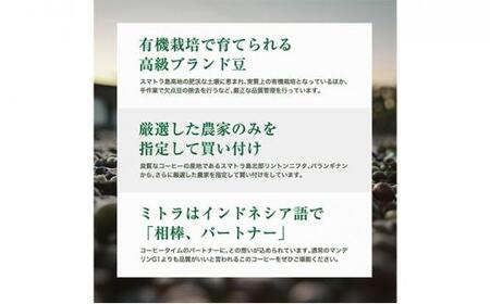 珈琲 スペシャルティーコーヒー豆【豆のまま】インドネシア・マンデリン ミトラ G1 600g