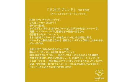 ＜ハートビートビーンズ＞ 4種詰め合わせ 各10枚（ドリップバッグコーヒー）