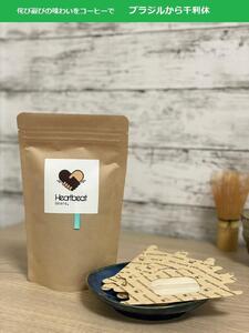 【中細挽き粉】＜ハートビートビーンズ＞  レギュラーコーヒーセット／ブラジルから千利休＋かんたんドリップフィルター