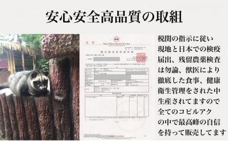 最高級コーヒー コピルアク 130g【生豆】