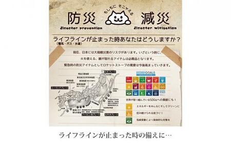 ロケットストーブ 防災×アウトドア