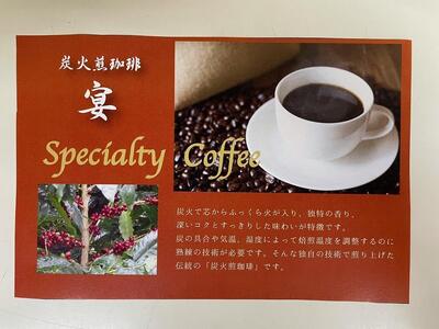 【豆】INFINITY 炭火煎珈琲 匠・宴 2種 1000g