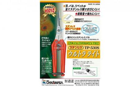 ウルトラライト ステンレス  TP－530S