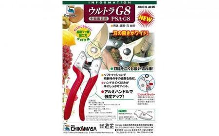 剪定鋏　PSA－G8